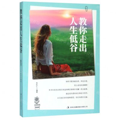 [N]教你走出人生低谷-9787558155598