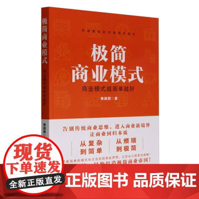 极简商业模式(商业模式越简单越好)