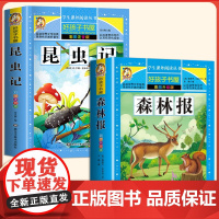 昆虫记+森林报春夏秋冬全集正版小学生三年级四年级五年级课外阅读书籍 春 夏儿童读读物经典书目