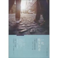 正版新书]一起散步到老厉周吉9787515823829