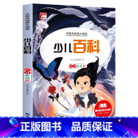 [彩图注音版]少儿百科 [正版]稻草人 小学生一二三年级阅读课外书必读彩图注音版经典古典世界名著班主任老师儿童文学绘本经