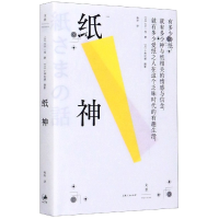 音像纸神(日)大平一枝|责编:卢茗|译者:杨玲|摄影:(日)小林纪雄