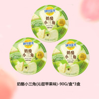 妙可蓝多奶酪小三角芝士奶油奶酪乳酪早餐下午茶沁甜苹果味90G*3盒