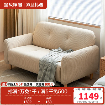 全友家居奶油风布艺沙发小户型客厅卧室阳台简约双人位小沙发