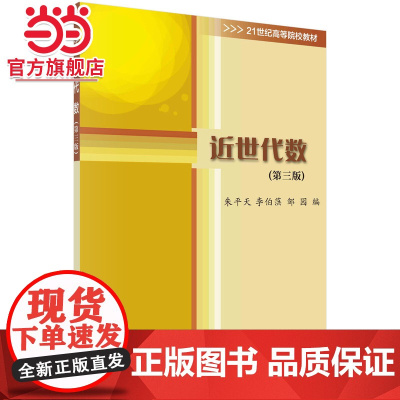近世代数(第三版)