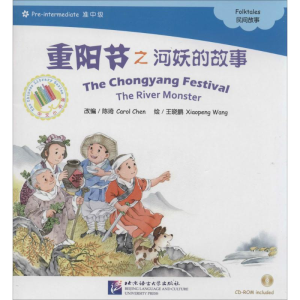 醉染图书重阳节之河妖的故事9787561936092