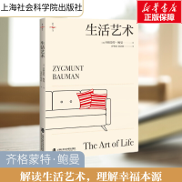 正版新书]生活艺术(英)齐格蒙特·鲍曼9787552043242