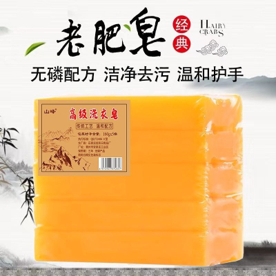 [补贴10%]老肥皂洗衣皂家用实惠装去污大块黄洗衣服内衣传统老式透明皂