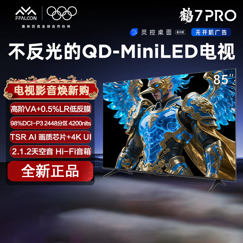 TCL 雷鸟鹤7 PRO 25款 85英寸 QD-MiniLED 0.5%LR低反膜 一级能效智能电视机85R795C