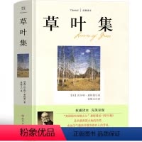 [正版]草叶集惠特曼原版诗集中文版高中生课外书现代的诗歌文学书籍美国现代诗歌之父四川文艺出版社译文非英文版草叶集非赵萝