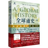 正版新书]全球通史 从史前到21世纪(上册)(第7版新校本)(美)斯塔