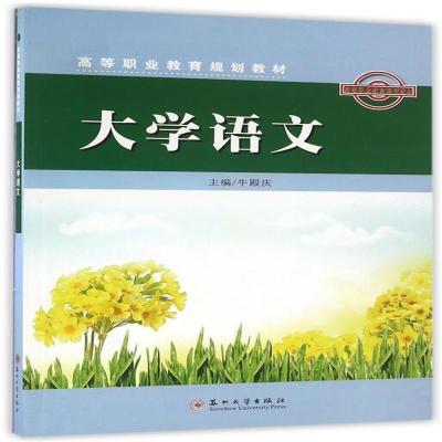 正版新书]大学语文牛殿庆9787567218048