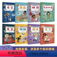 [全8册]小问题大发现 [正版]小问题大发现全套8册小学生暑假期课外阅读课外科普书读物绘本社会能力人体微生物读物趣味故事