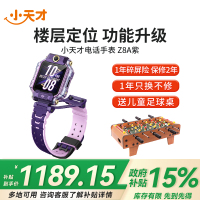 [官方正品]小天才儿童电话手表Z8A霞光紫 防水GPS定位智能手表 学生儿童移动联通电信4G视频拍照双摄手表手机男女孩