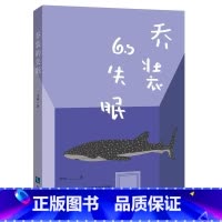 [正版]乔装的失眠