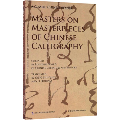 [M]名家讲中国书法-9787508530888