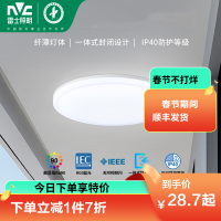雷士照明NVC 高显色IP40防护等级LED卧室灯吸顶灯阳台灯过道灯