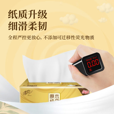 清风原木纯品 抽纸 餐巾纸 擦手纸 卫生纸 16提装 3层110抽*64包