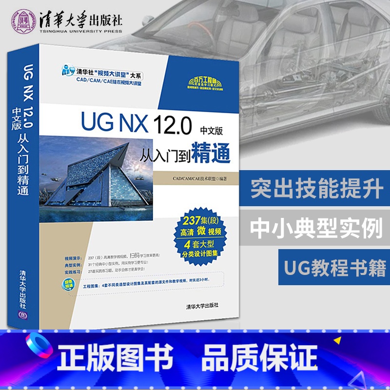 [正版]直供 ug12.0教程 ug教程书籍 UG NX 12.0从入门到精通ug视频教程ug数控编程加工软件入门完