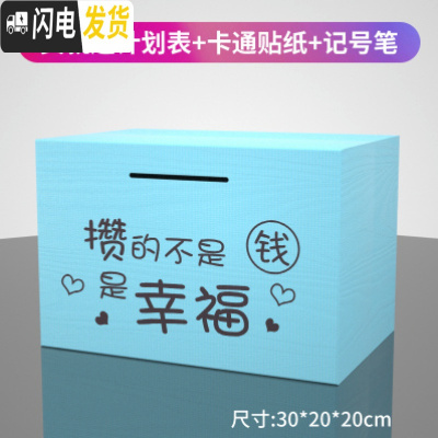 三维工匠只进不出木质存钱罐大号容量儿童防摔储蓄罐大人家用不可取攒钱箱 超大号蓝色(攒幸福)存钱罐