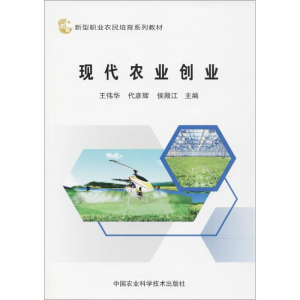 [M]现代农业创业-9787511632661