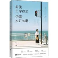 正版新书]即使生命如尘 仍愿岁月如歌晚秋9787559408457