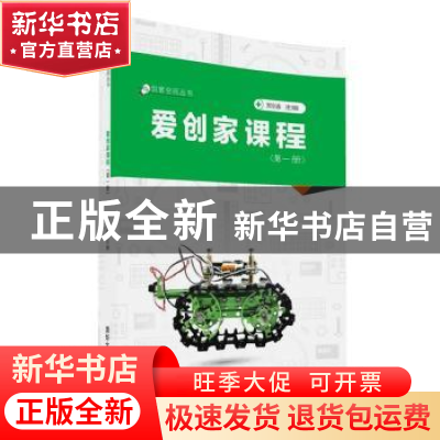 正版 爱创家课程:第一册 郑剑春 清华大学出版社 9787302443179