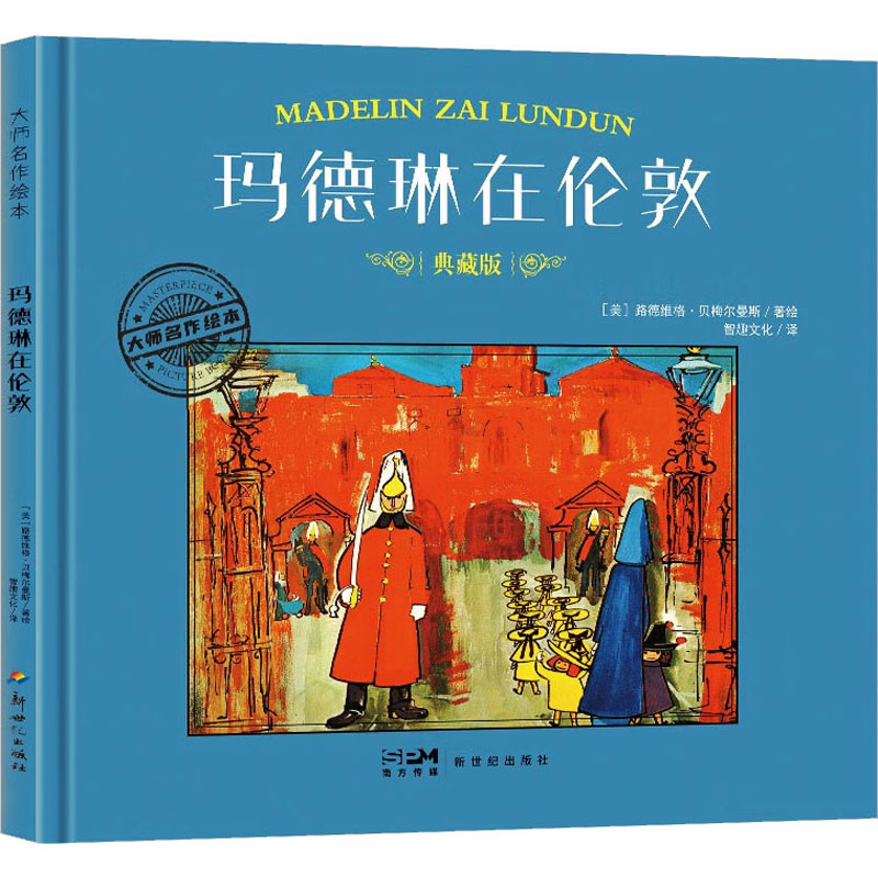 正版新书]玛德琳在伦敦 典藏版(美)路德维格·贝梅尔曼斯978