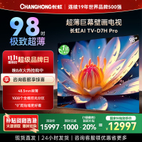 长虹98D7H Pro 98英寸巨幕壁画AI MiniLED电视 1008物理控光分区4K超高清平板液晶电视政府补贴