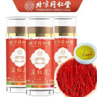 3瓶装 怡福寿 同仁堂 藏红花 1g/瓶 正品 女神花 旗舰店正宗西藏泡水喝西红花非伊朗进口