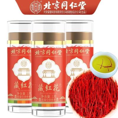 3瓶装 怡福寿 同仁堂 藏红花 1g/瓶 正品 女神花 旗舰店正宗西藏泡水喝西红花非伊朗进口