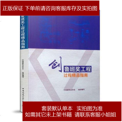 创鲁班奖工程过程精品指南