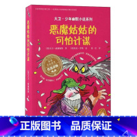恶魔姑姑的可怕计谋 [正版]大卫少年幽默小说系列全套 了不起的大盗奶奶钱堆里的男孩圆梦小队的午夜计划 大盗奶奶的完美冒险