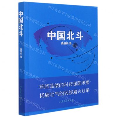 [N]中国北斗-9787532958528