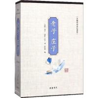 老子.庄子(4册)(无障碍阅读珍藏版)