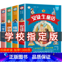 有声读物[全4册] [正版]4册安徒生格林童话全集注音版伊索寓言完整版一千零一夜一二三年级课外书必读小学生阅读书籍带拼音