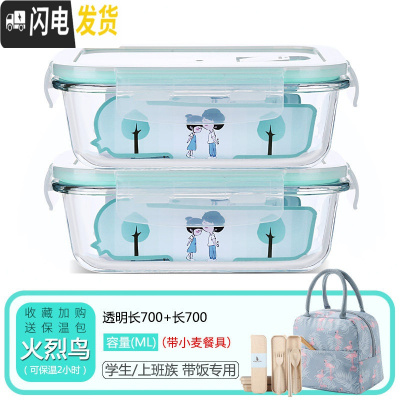三维工匠微波炉专用玻璃饭盒家用分隔保鲜盒上班带饭便当盒密封防漏收纳碗 长700+长700+火烈鸟包+餐具