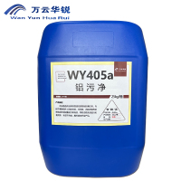 万云华锐-铝污净WY405a-25Kg/桶