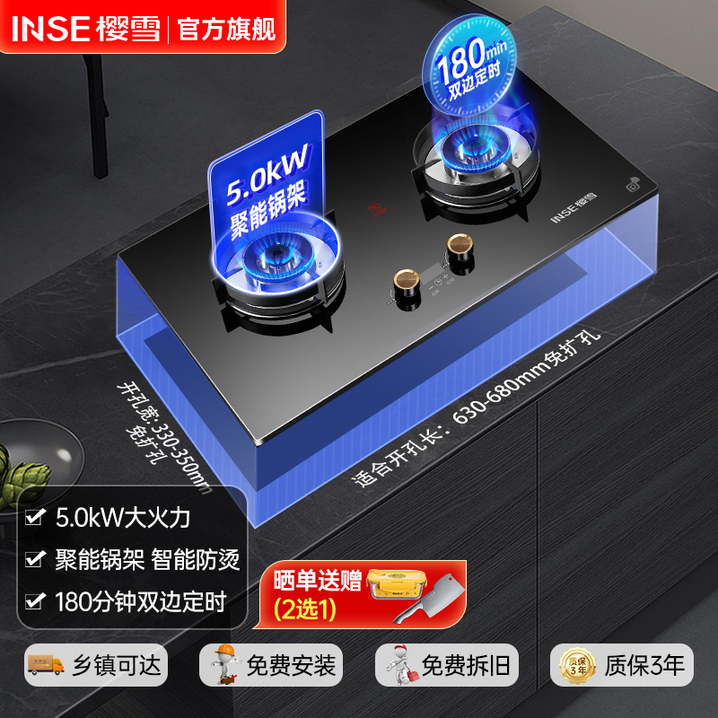 樱雪(INSE)燃气灶双灶 5.0KW煤气灶燃气灶嵌入式台式灶台液化气家用炉具Q2327B液化气