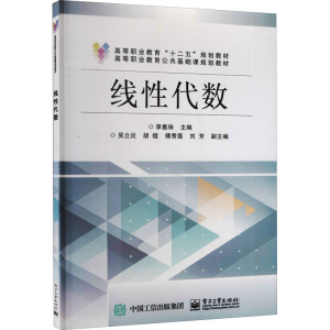 线性代数