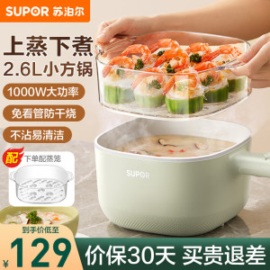 苏泊尔(SUPOR)电煮锅 小电锅 电热锅 多功能电蒸锅 电炒锅一体 学生宿舍火锅2.6L多用途H2020FK842A
