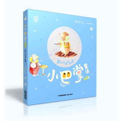 [M]第二十四个故事/小巴掌童话(有声版)-9787539563350