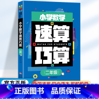 小学数学 速算巧算 二年级 [正版]小学数学口算题卡速算巧算二年级上册下册全国通用版口算心算速算巧算小学教辅2年级上