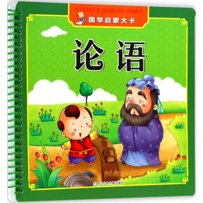 [M]论语-9787559705433