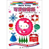 正版新书]三丽鸥礼品书系列·可爱的剪纸(日)三丽鸥股份有限公司9