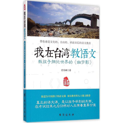 醉染图书教孩子拥抱世界的《幽梦影》9787516805572