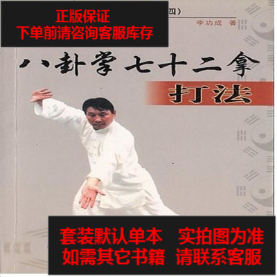 二手8成新-董海川八卦转掌秘诀9787800656873