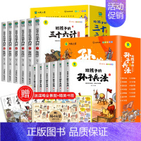 孙子兵法+三十六计全12册 [正版]给孩子的孙子兵法与三十六计全6册原著 小学生版彩图注音鬼谷子儿童版趣读漫画故事幼儿一