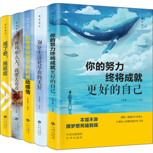[M]活出自己(5册)-9787500160304