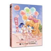 正版新书]少女漫画研习社--美少女漫画创作技法(Q萌人物卷)绘月